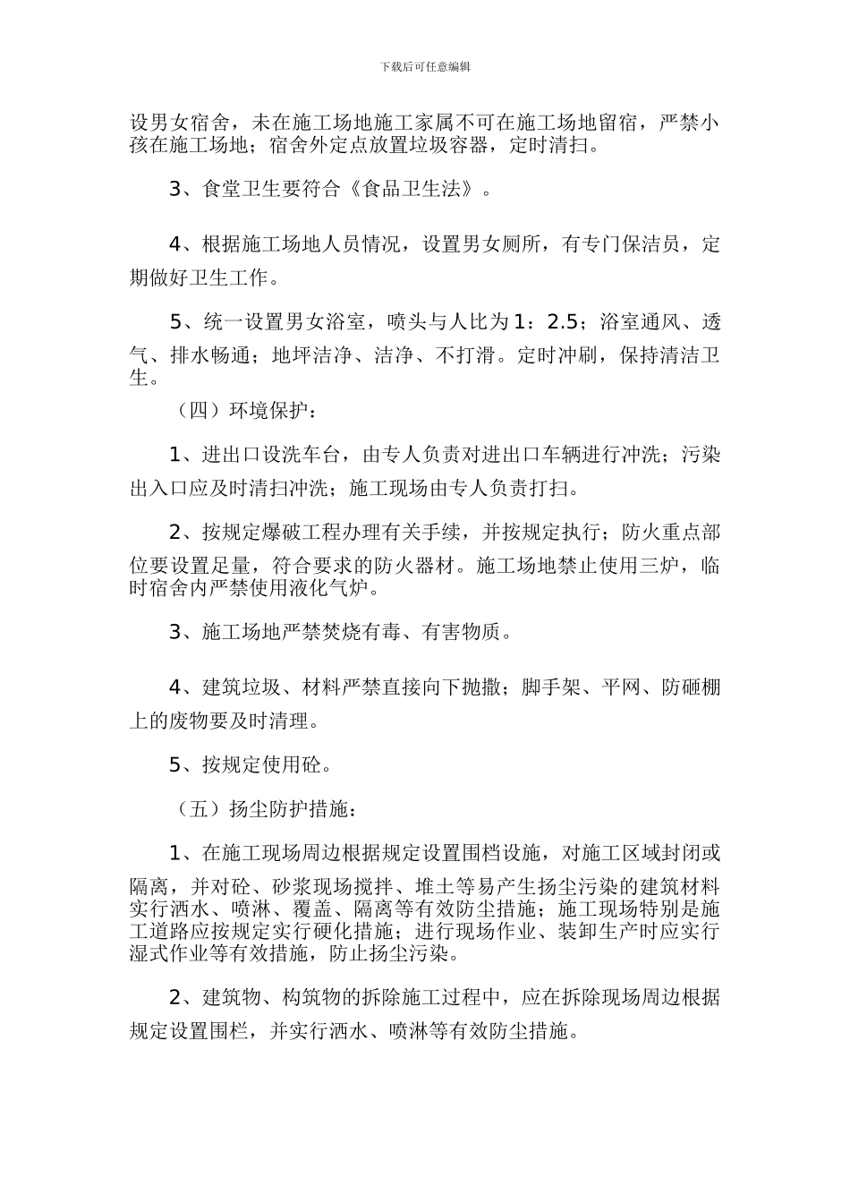 文明及环保施工专项方案2024_第3页
