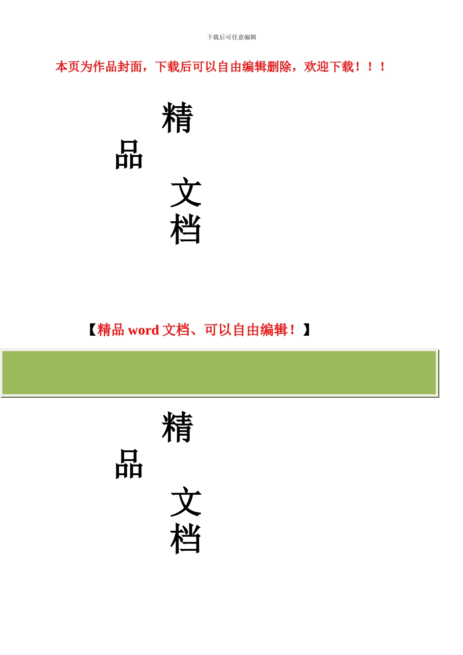 文明安全施工管理方案_第1页