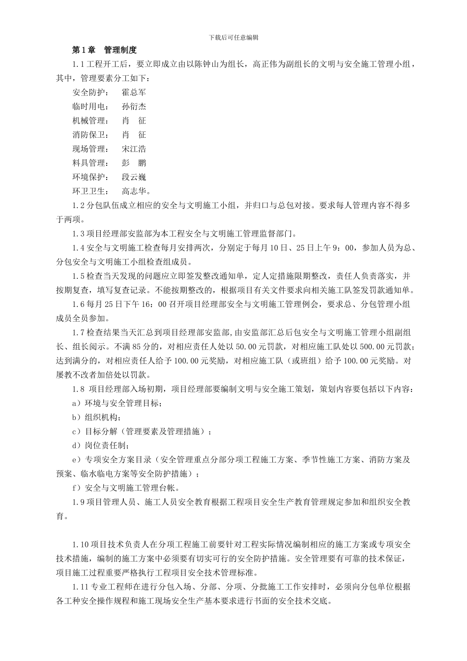 文明安全施工管理方案_第3页