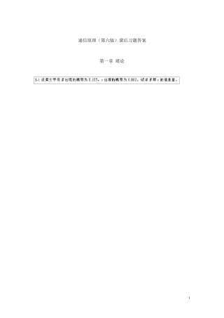 通信原理(第六版)课后答案