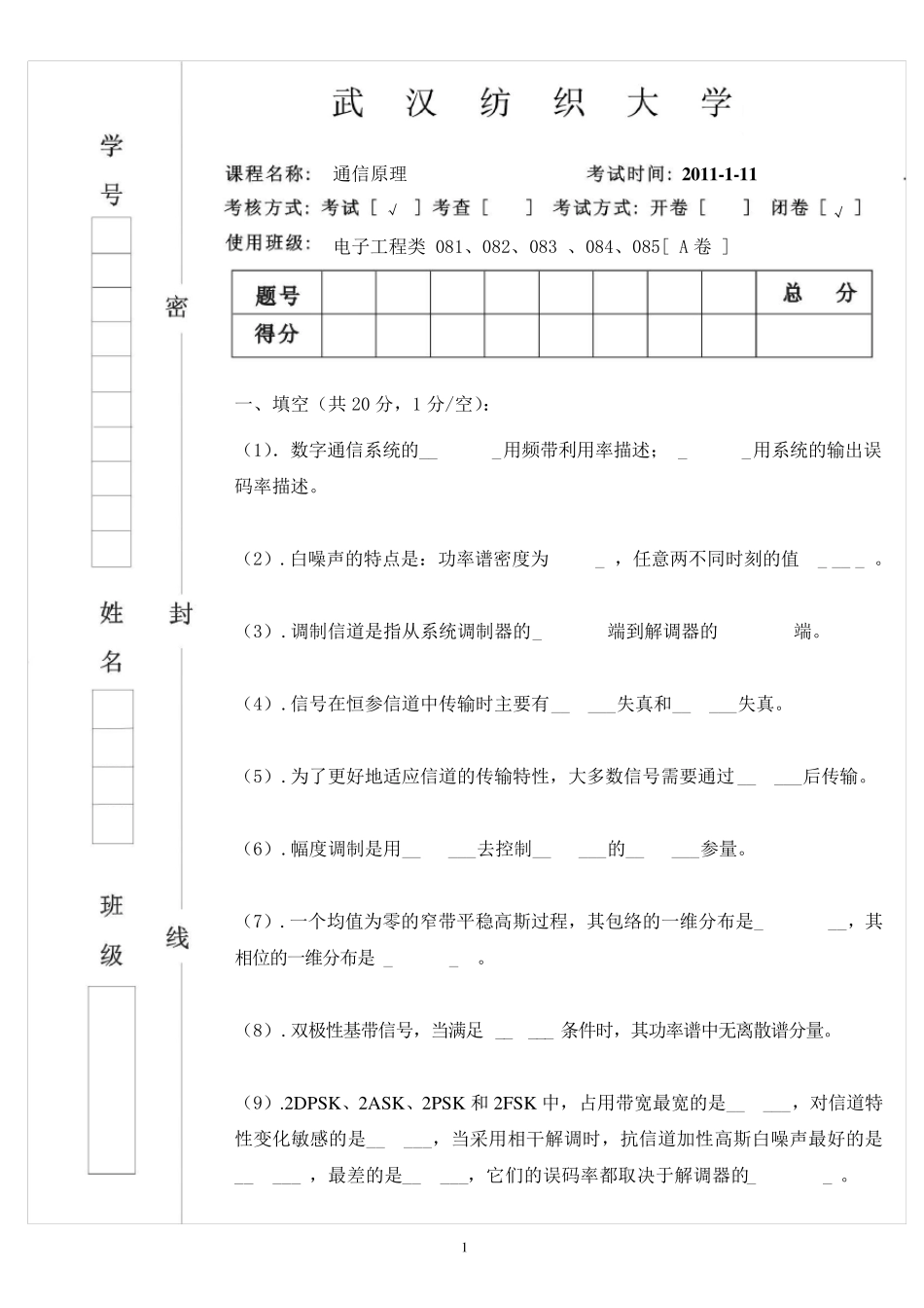 通信原理(试卷+答案)_第1页