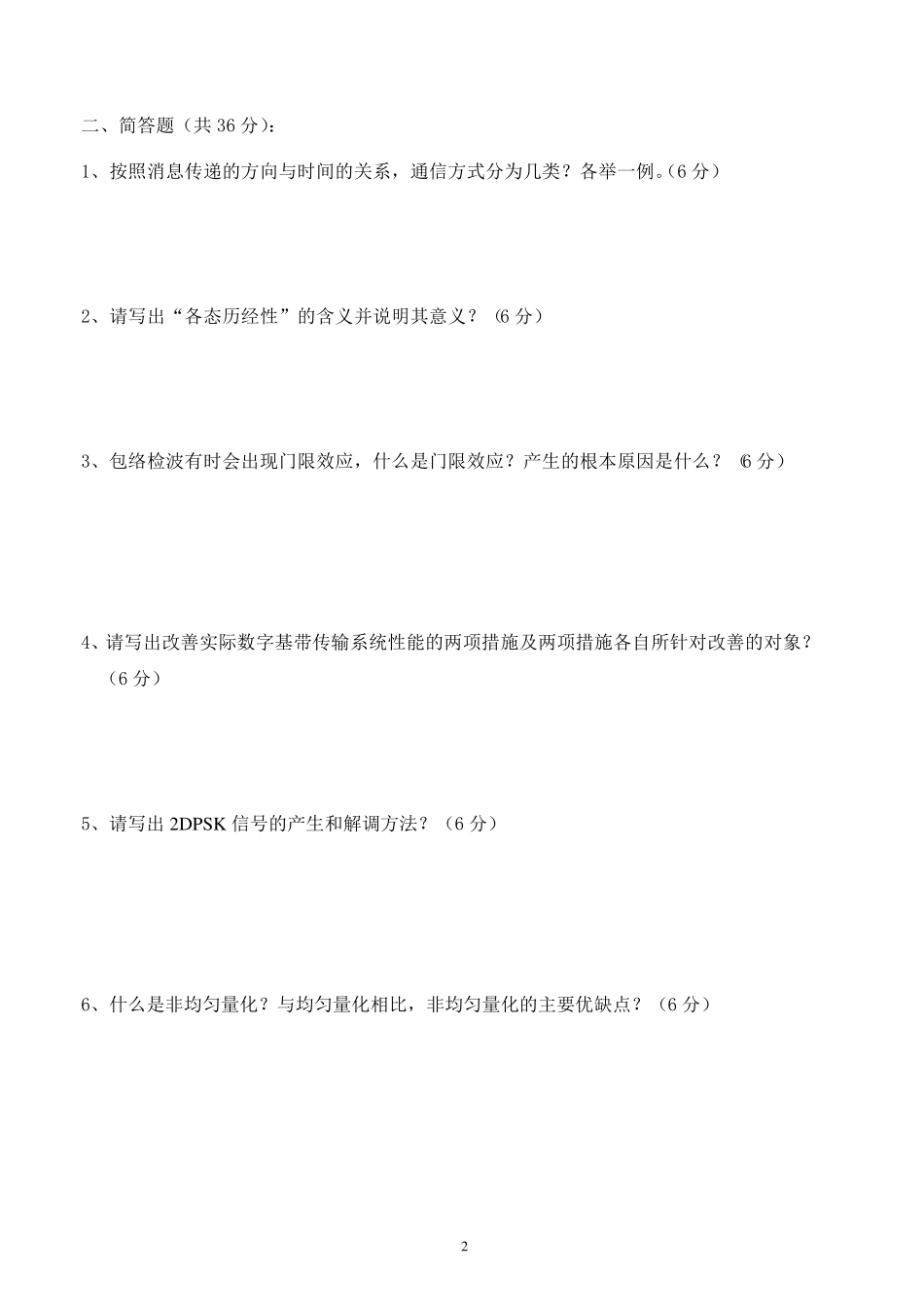 通信原理(试卷+答案)_第2页