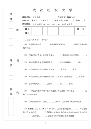 通信原理(试卷+答案)