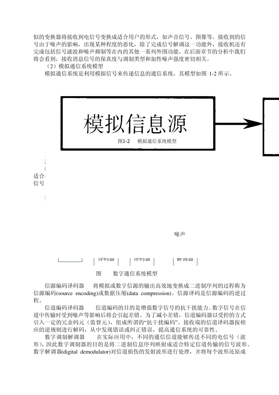 通信原理(陈启兴版)第1章课后习题答案_第2页