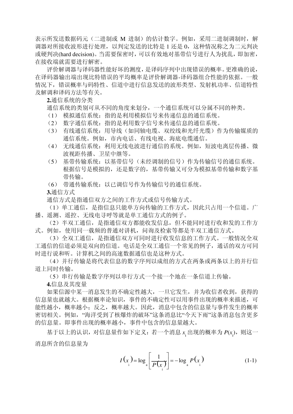 通信原理(陈启兴版)第1章课后习题答案_第3页