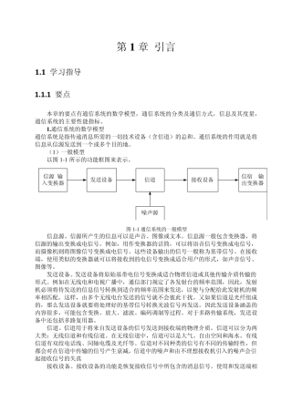 通信原理(陈启兴版)第1章课后习题答案