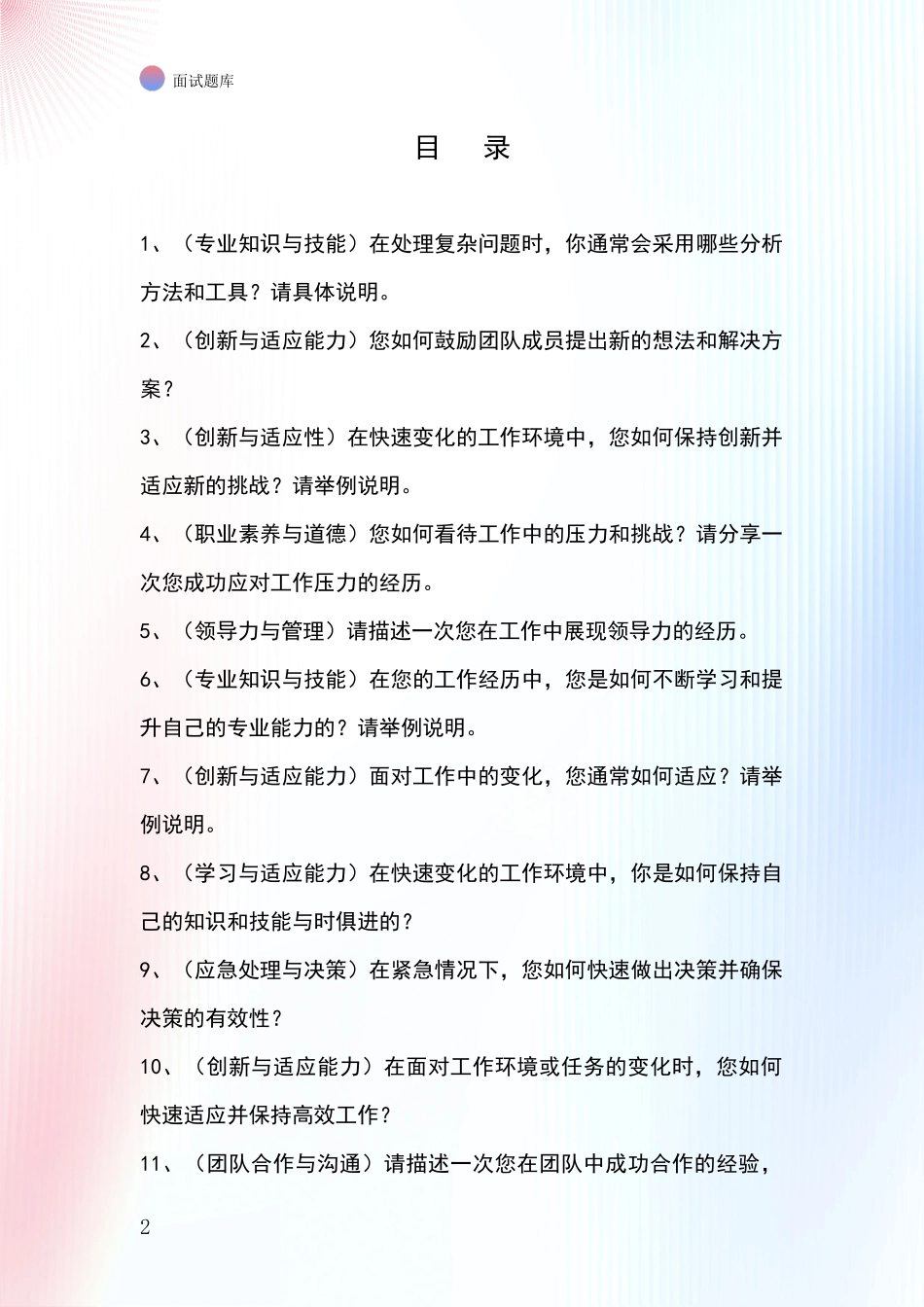 2024山西省交口县基层综合岗事业单位考试面试题库及答题要点_第2页