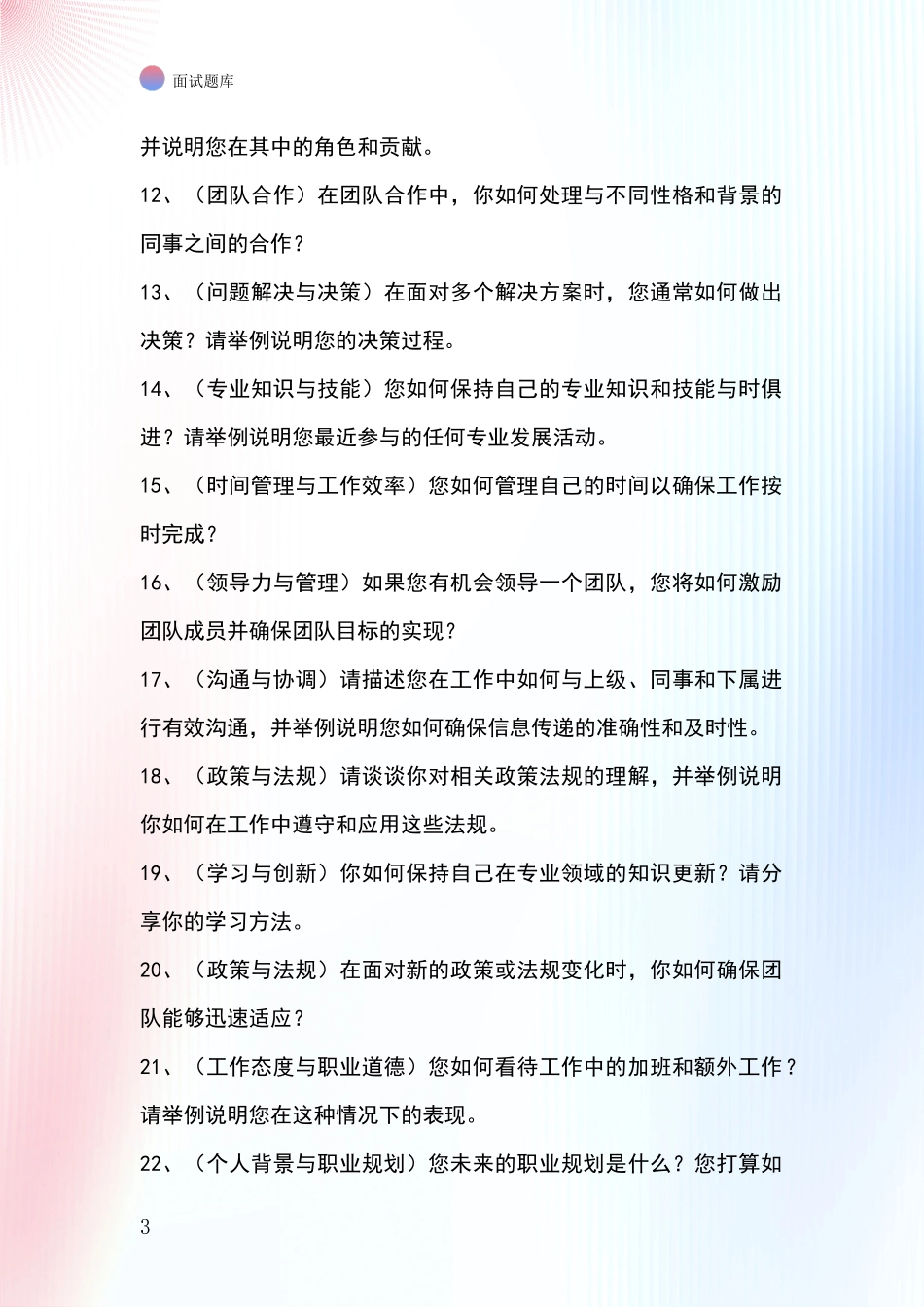 2024山西省交口县基层综合岗事业单位考试面试题库及答题要点_第3页