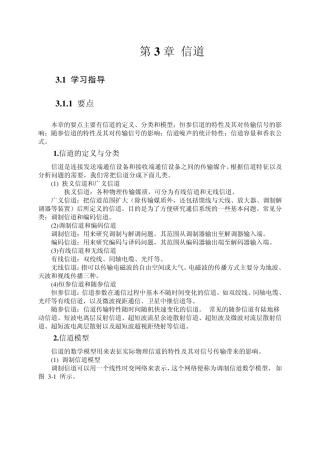 通信原理(陈启兴版)第3章课后习题答案