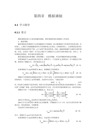 通信原理(陈启兴版)第4章课后习题答案