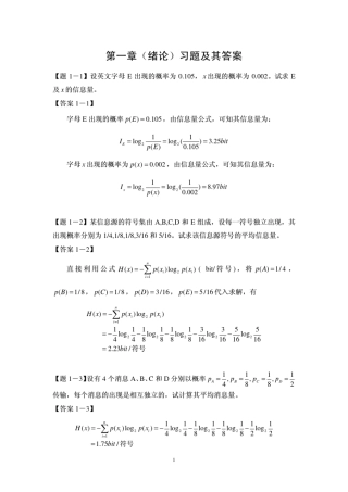 通信原理18章习题及答案(哈工程版)