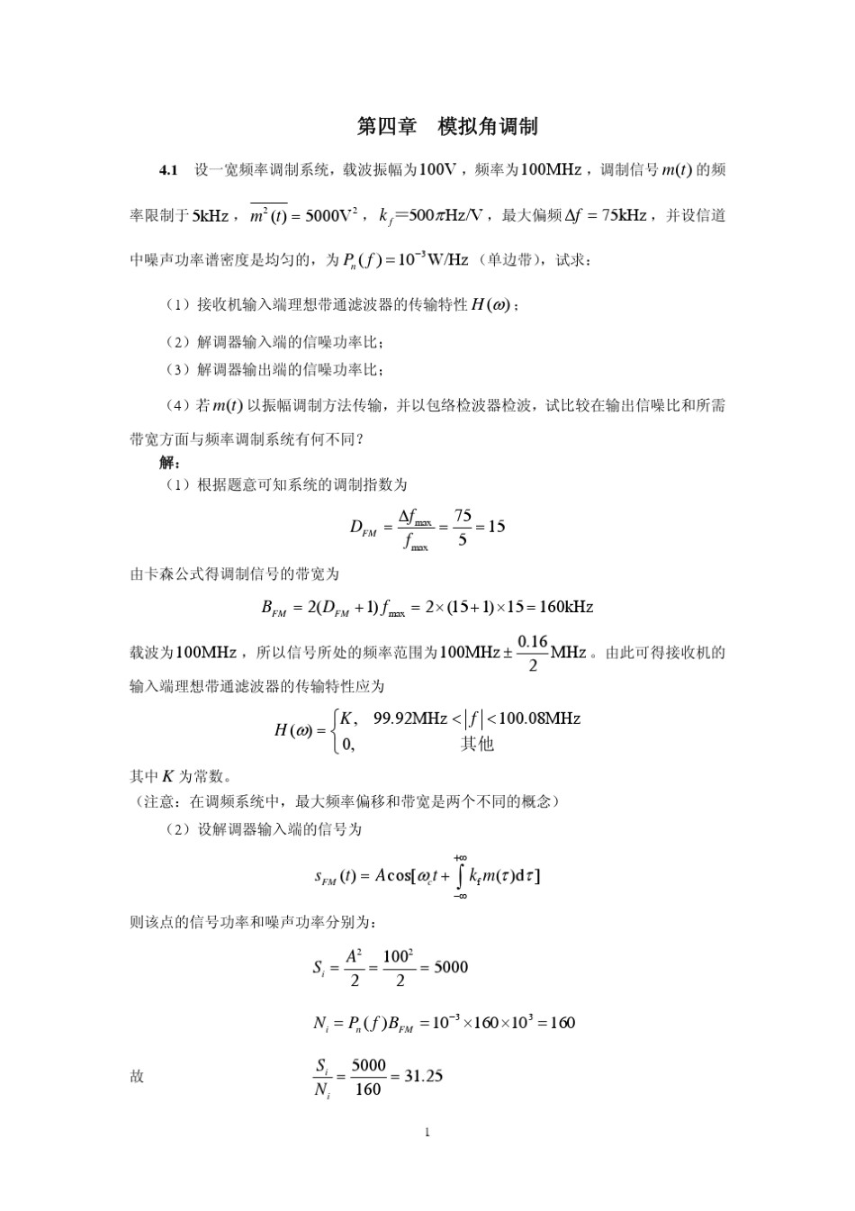 通信原理CH04习题答案_第1页