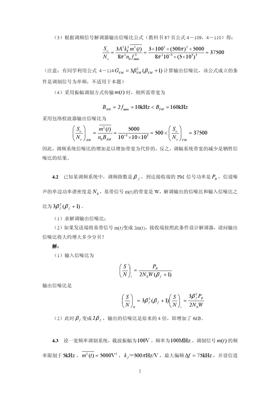通信原理CH04习题答案_第2页