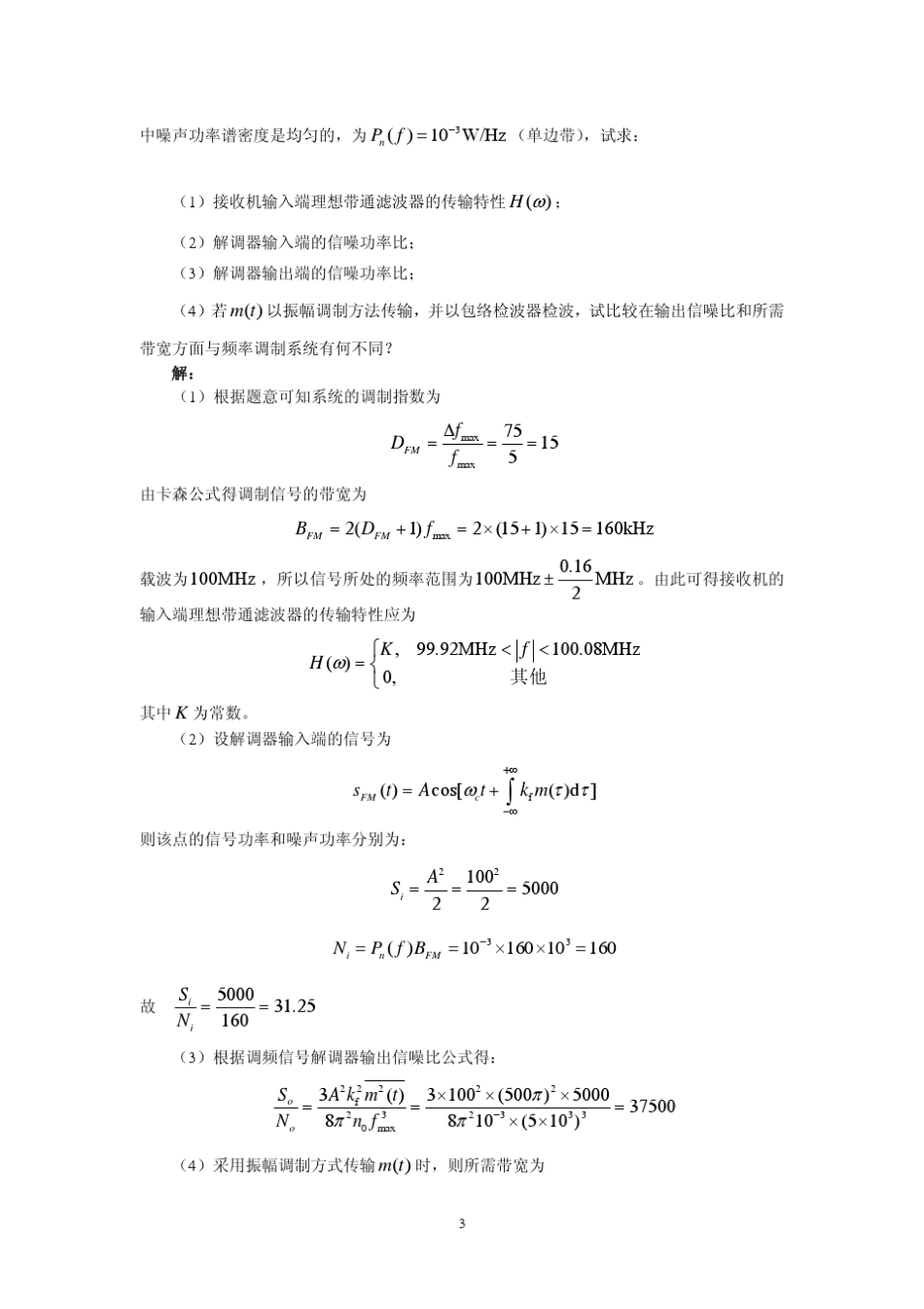 通信原理CH04习题答案_第3页
