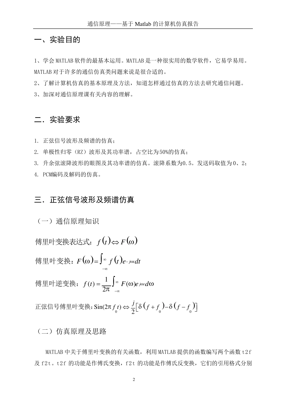 通信原理MATLAB仿真_第3页