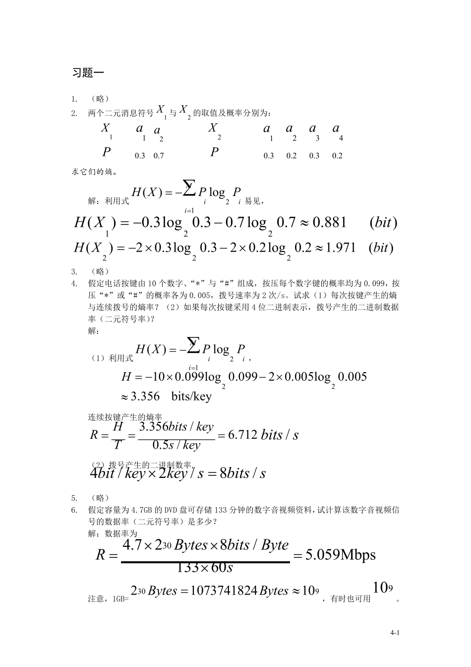 通信原理_李晓峰_课后习题答案_第1页