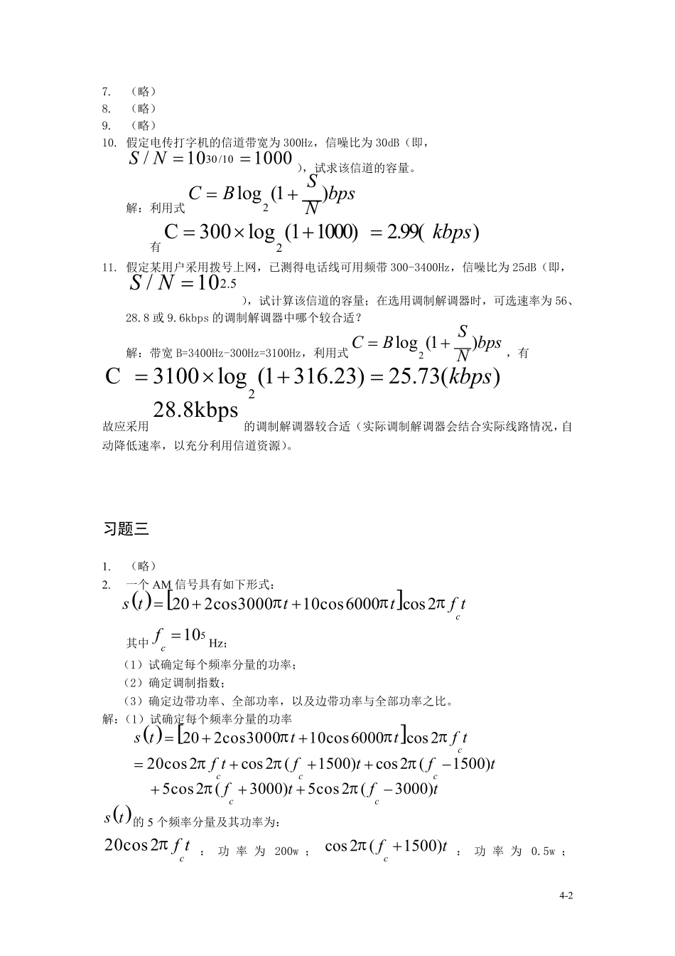 通信原理_李晓峰_课后习题答案_第2页