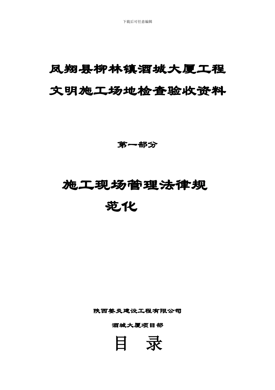 文明工地资料施工现场管理规范化-2_第1页