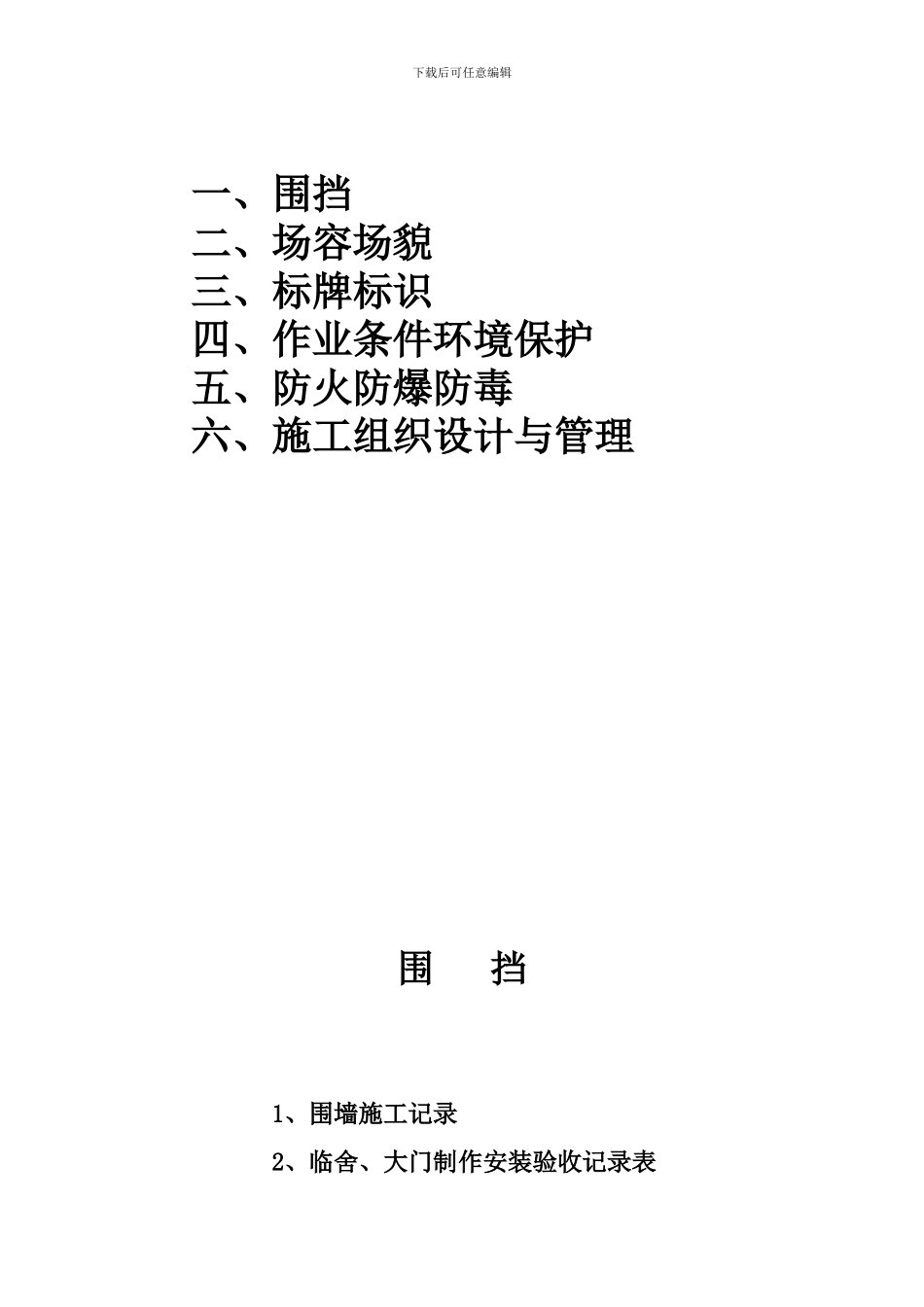 文明工地资料施工现场管理规范化-2_第2页