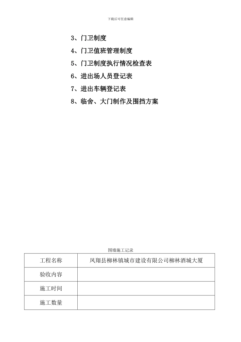 文明工地资料施工现场管理规范化-2_第3页