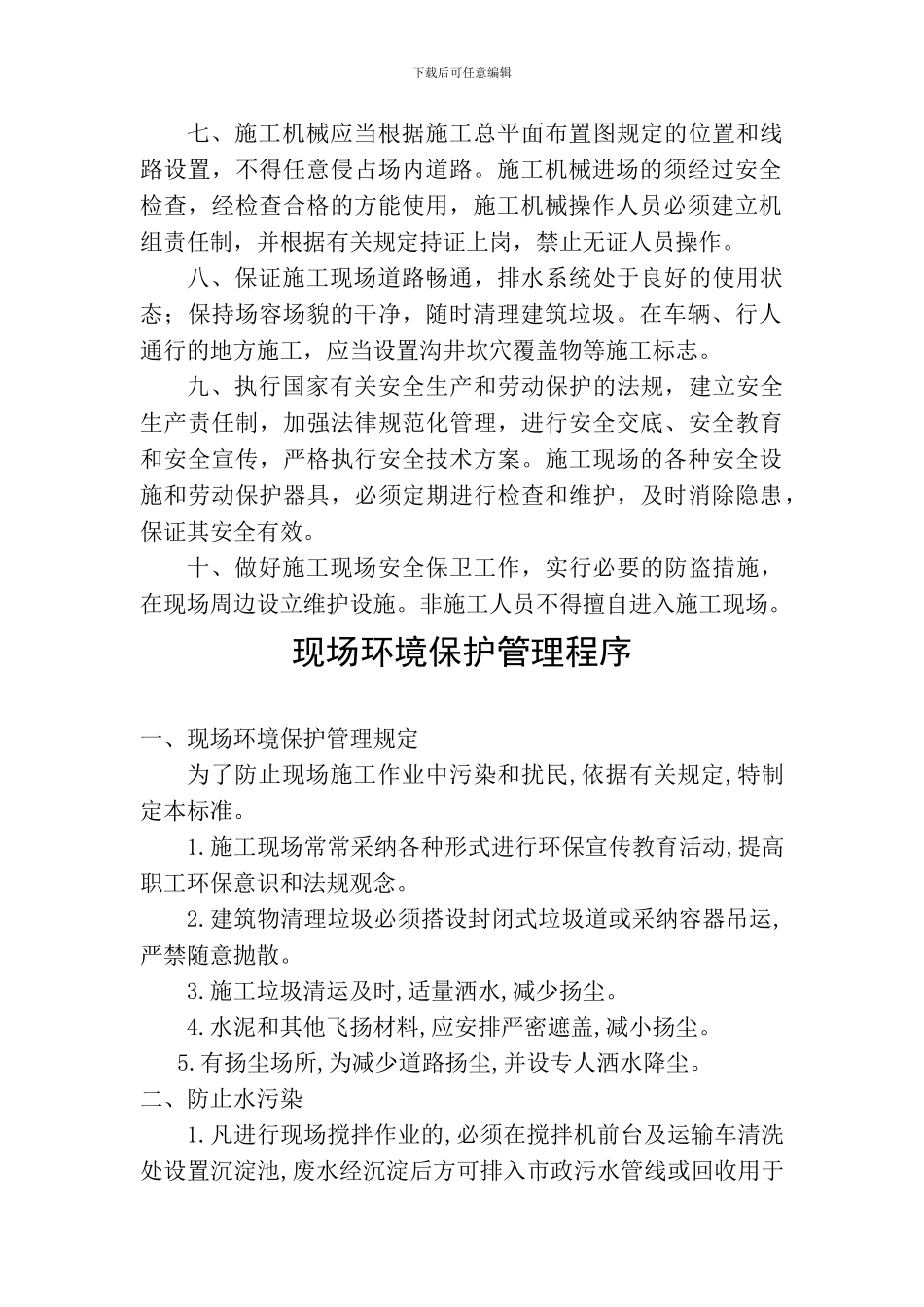 文明施工-文档_第3页