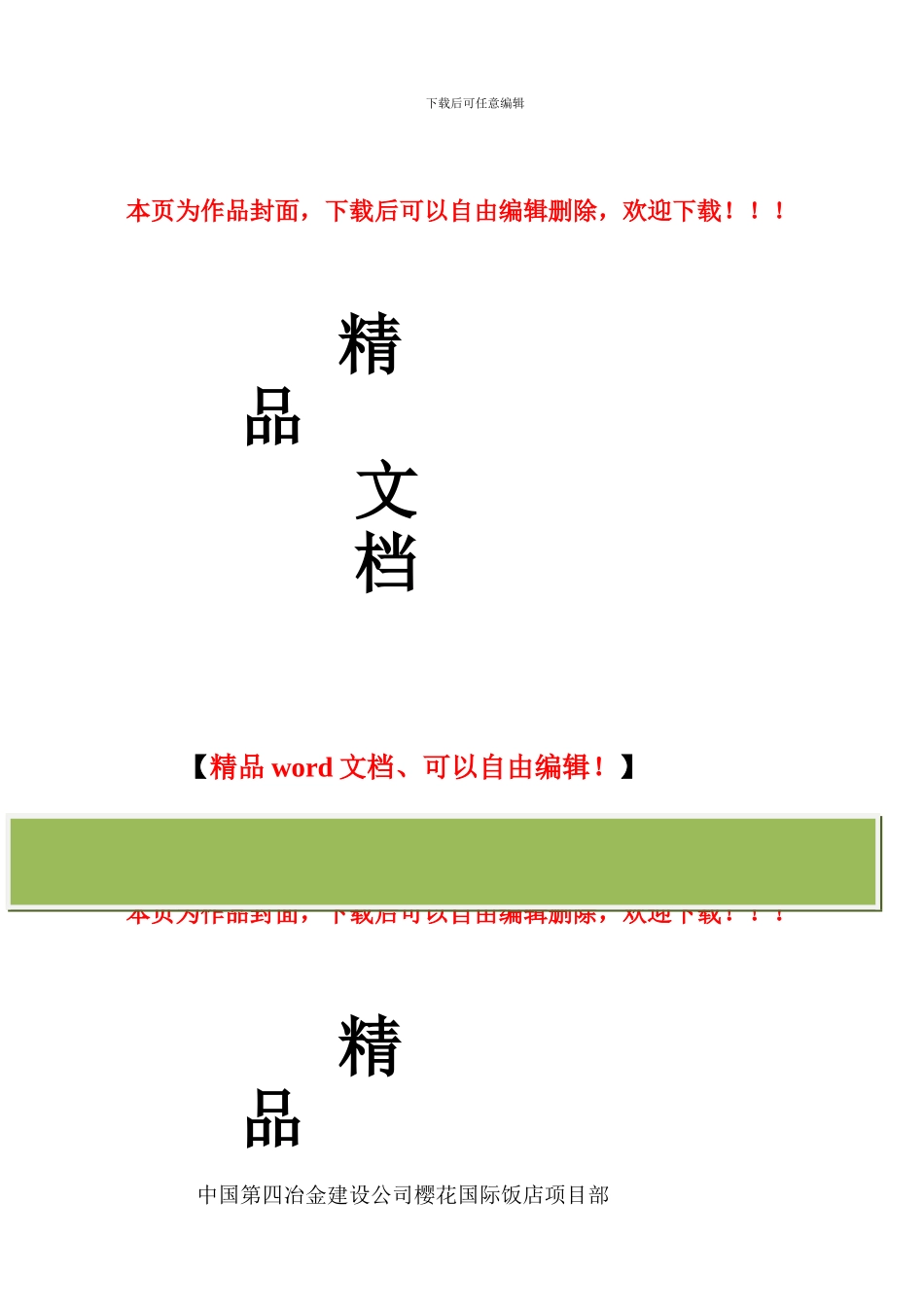 文明工地资料-第二部分-施工安全达标二_第1页