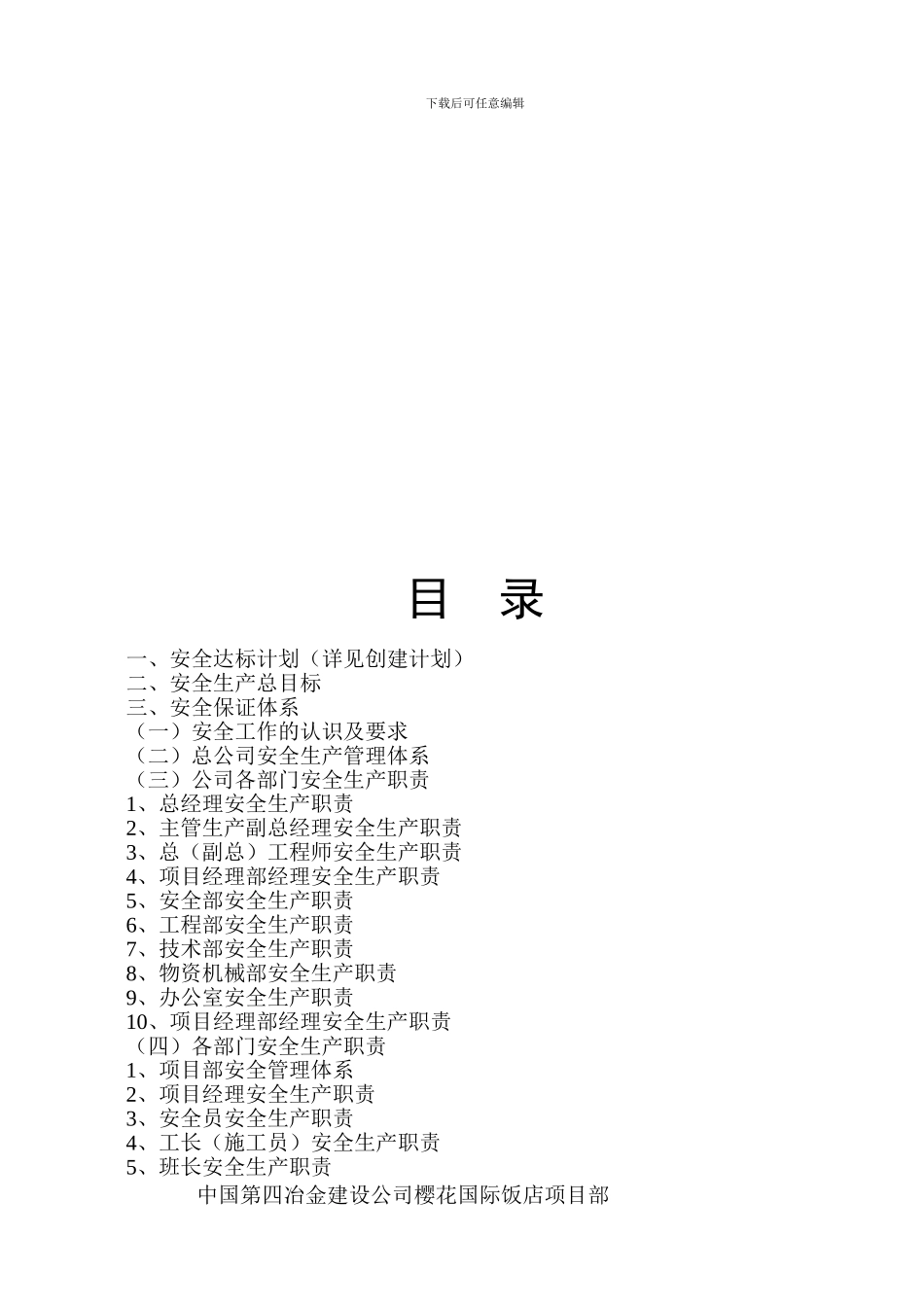 文明工地资料-第二部分-施工安全达标二_第3页