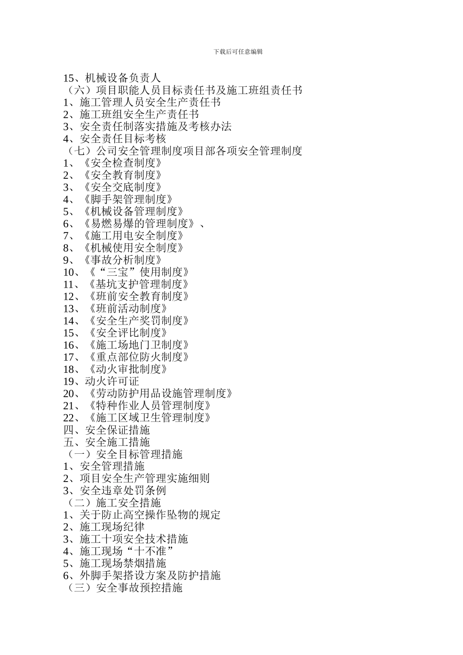 文明工地资料-第二部分-施工安全达标_第3页