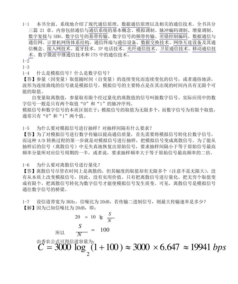通信原理与通信技术(最新版_张卫钢版)课后答案_第1页