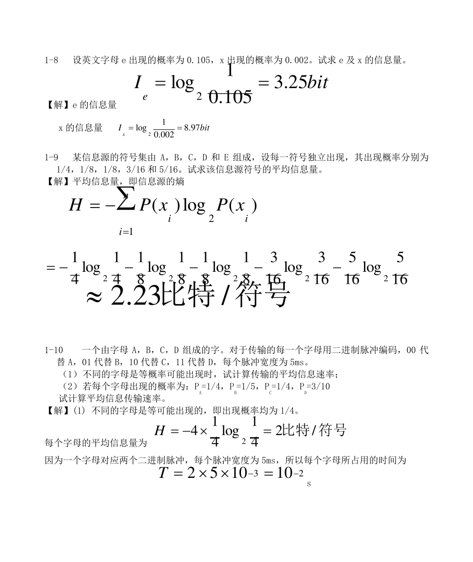 通信原理与通信技术(最新版_张卫钢版)课后答案_第2页