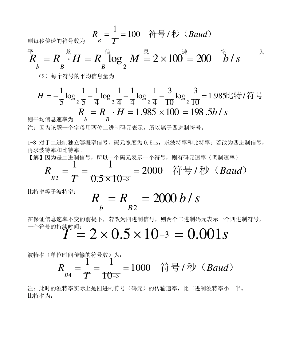 通信原理与通信技术(最新版_张卫钢版)课后答案_第3页