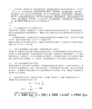 通信原理与通信技术(最新版_张卫钢版)课后答案