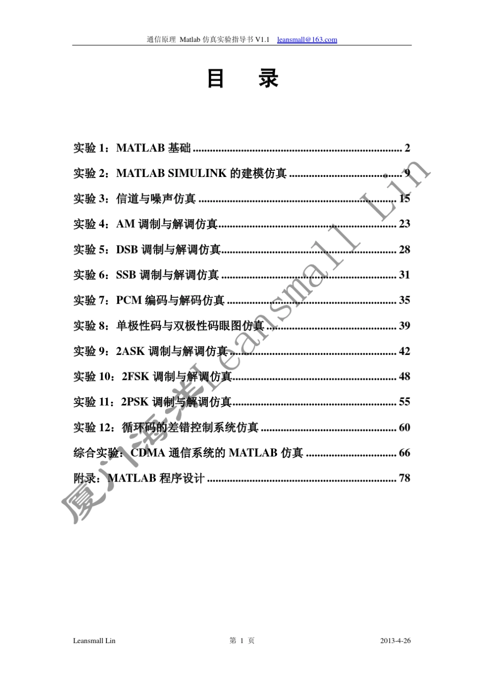 通信原理MATLAB仿真实验指导书V1.1_第2页