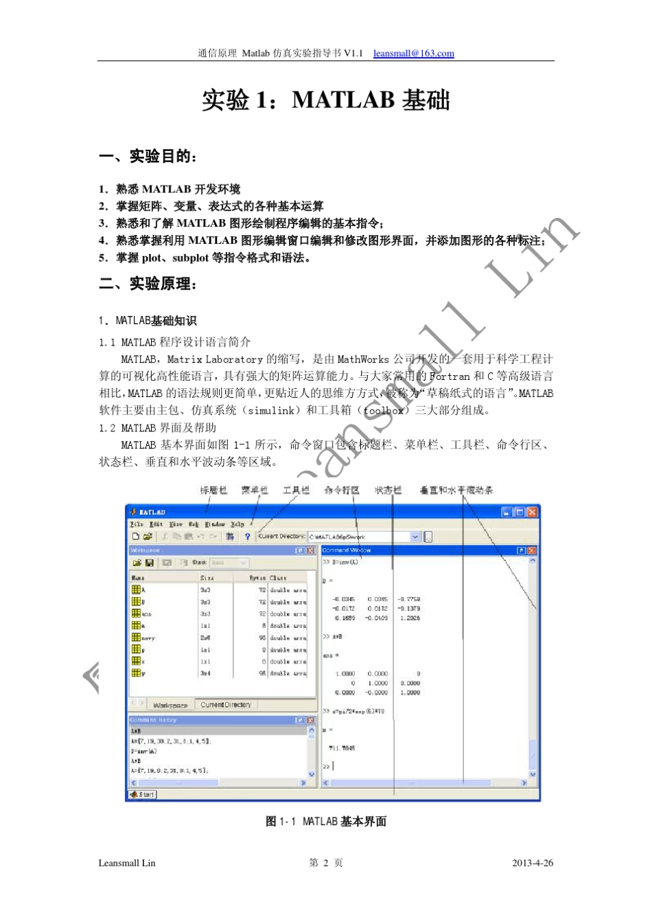 通信原理MATLAB仿真实验指导书V1.1_第3页