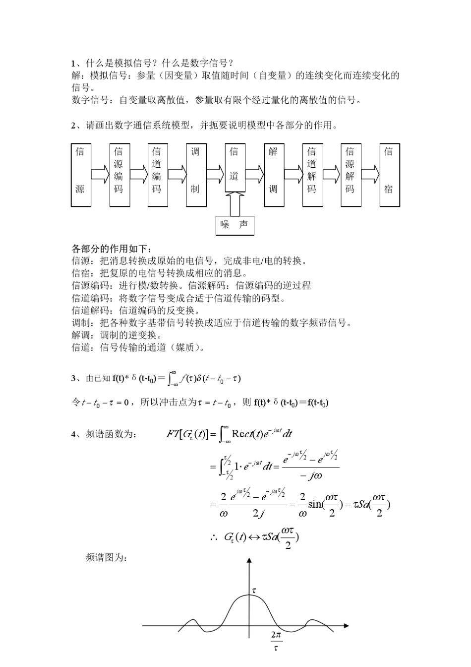 通信原理与通信技术第二版课后答案_第1页