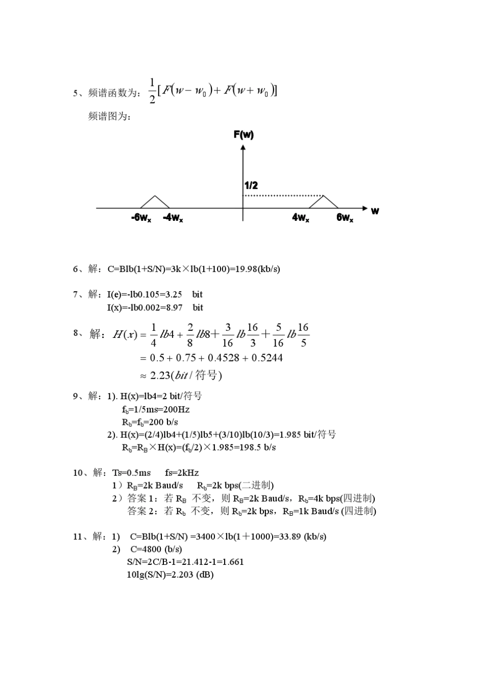 通信原理与通信技术第二版课后答案_第2页