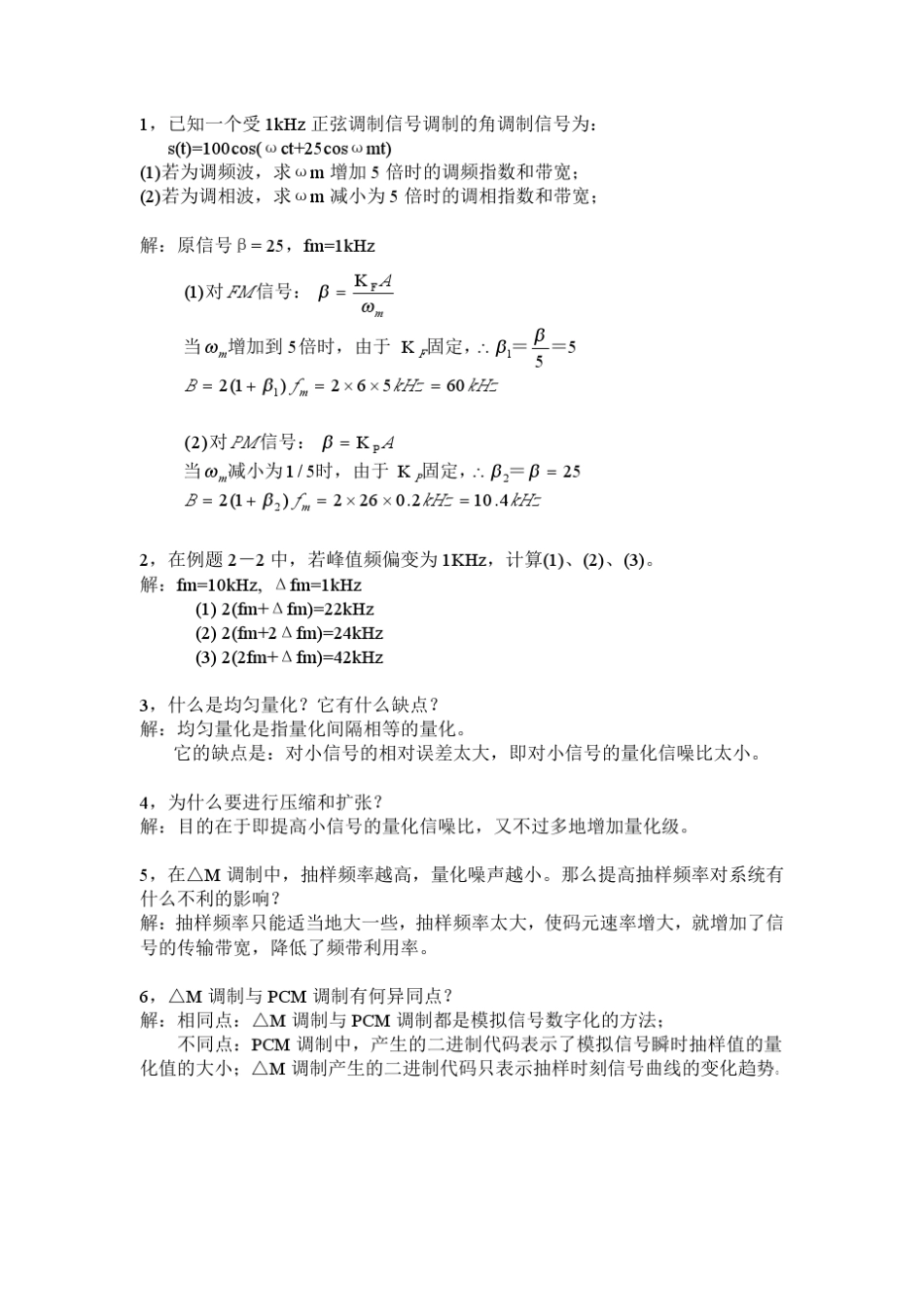 通信原理与通信技术第二版课后答案_第3页