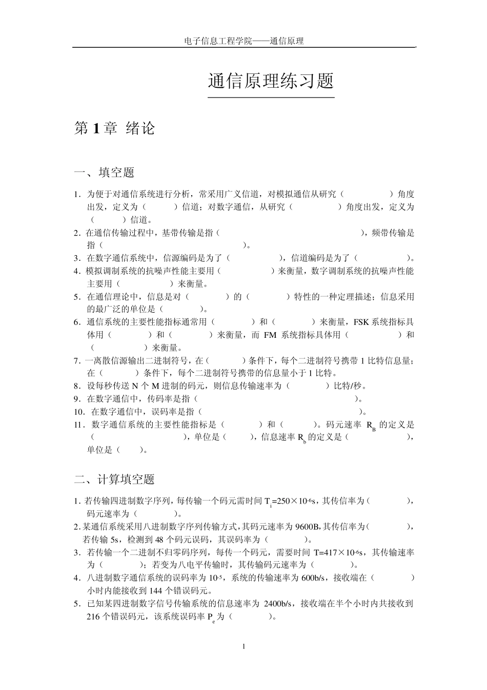 通信原理习题(08级师兄给的,仅供参考)改_第1页