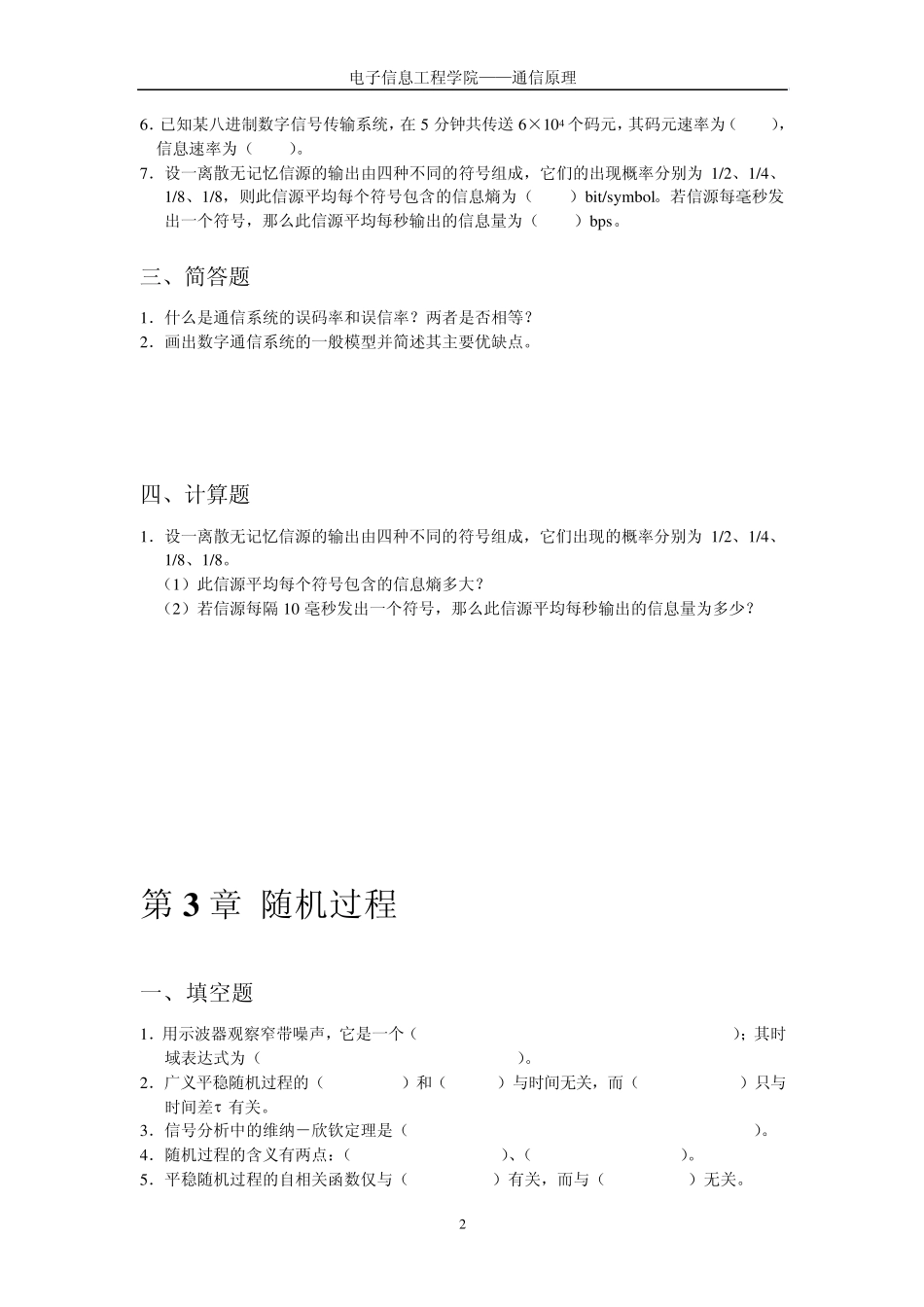 通信原理习题(08级师兄给的,仅供参考)改_第2页