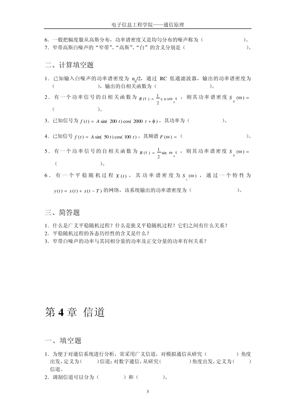 通信原理习题(08级师兄给的,仅供参考)改_第3页