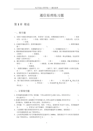 通信原理习题(08级师兄给的,仅供参考)改