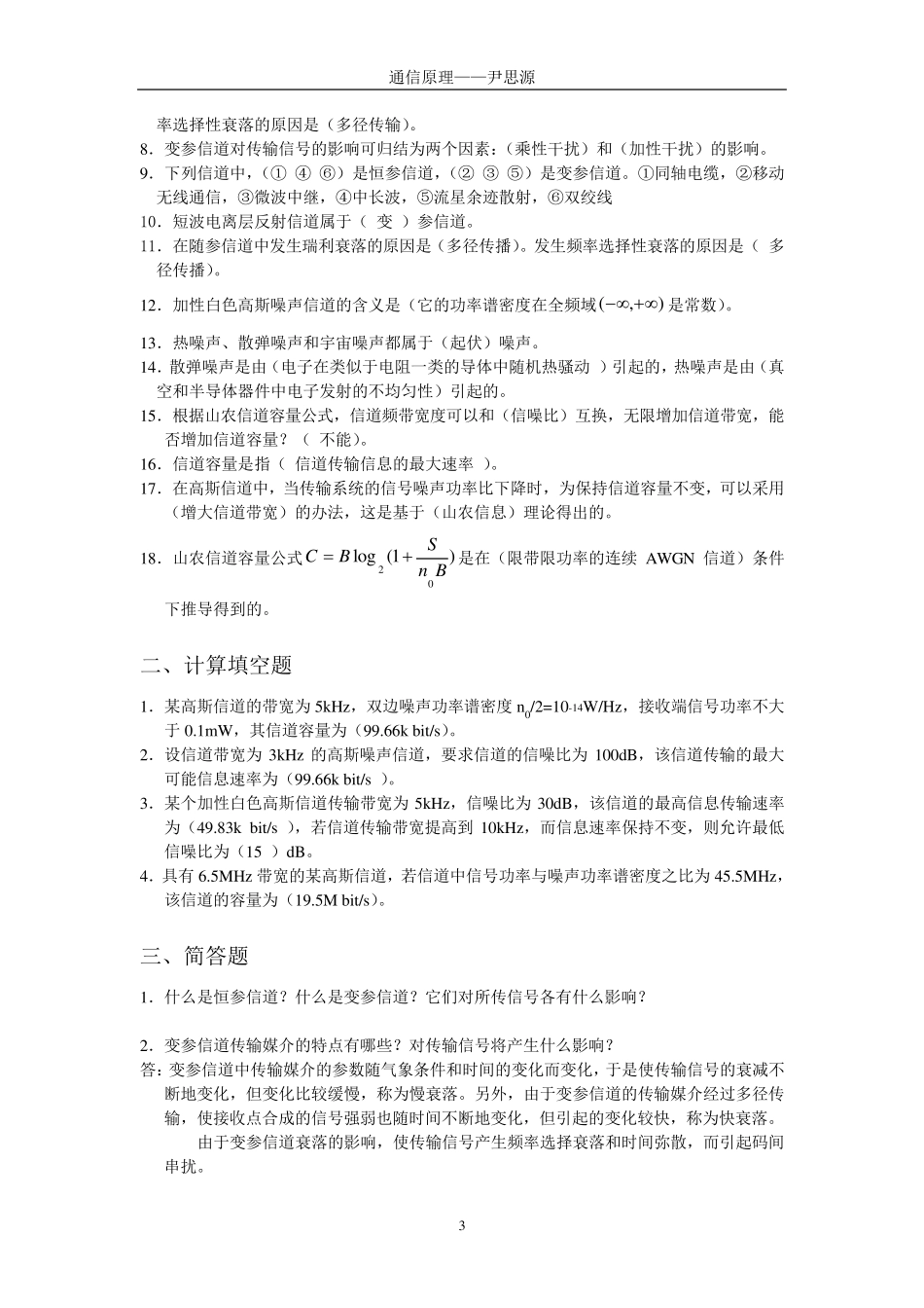 通信原理习题(有关的题弄懂肯定及格)_第3页