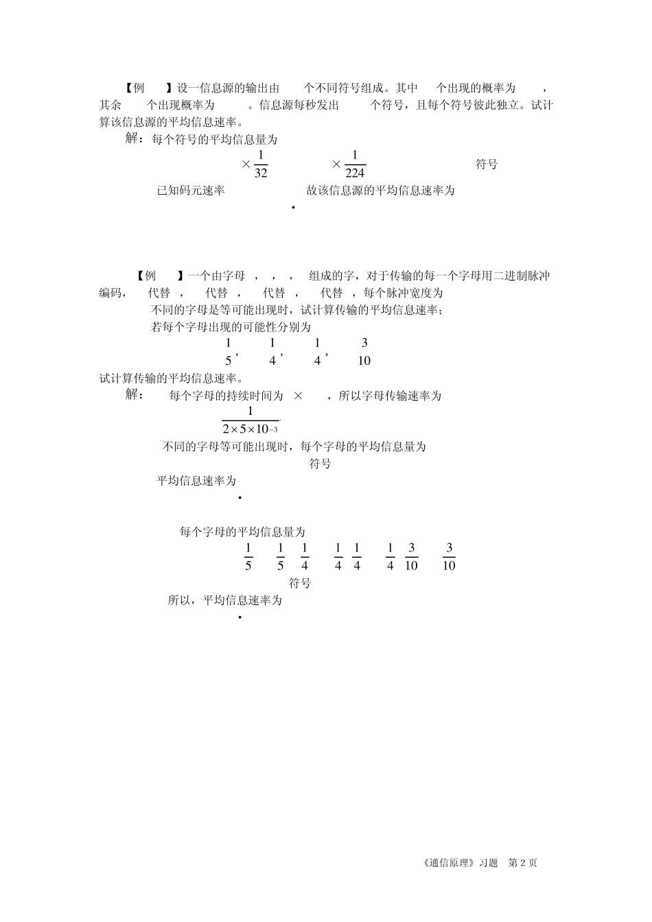 通信原理习题及答案_第2页
