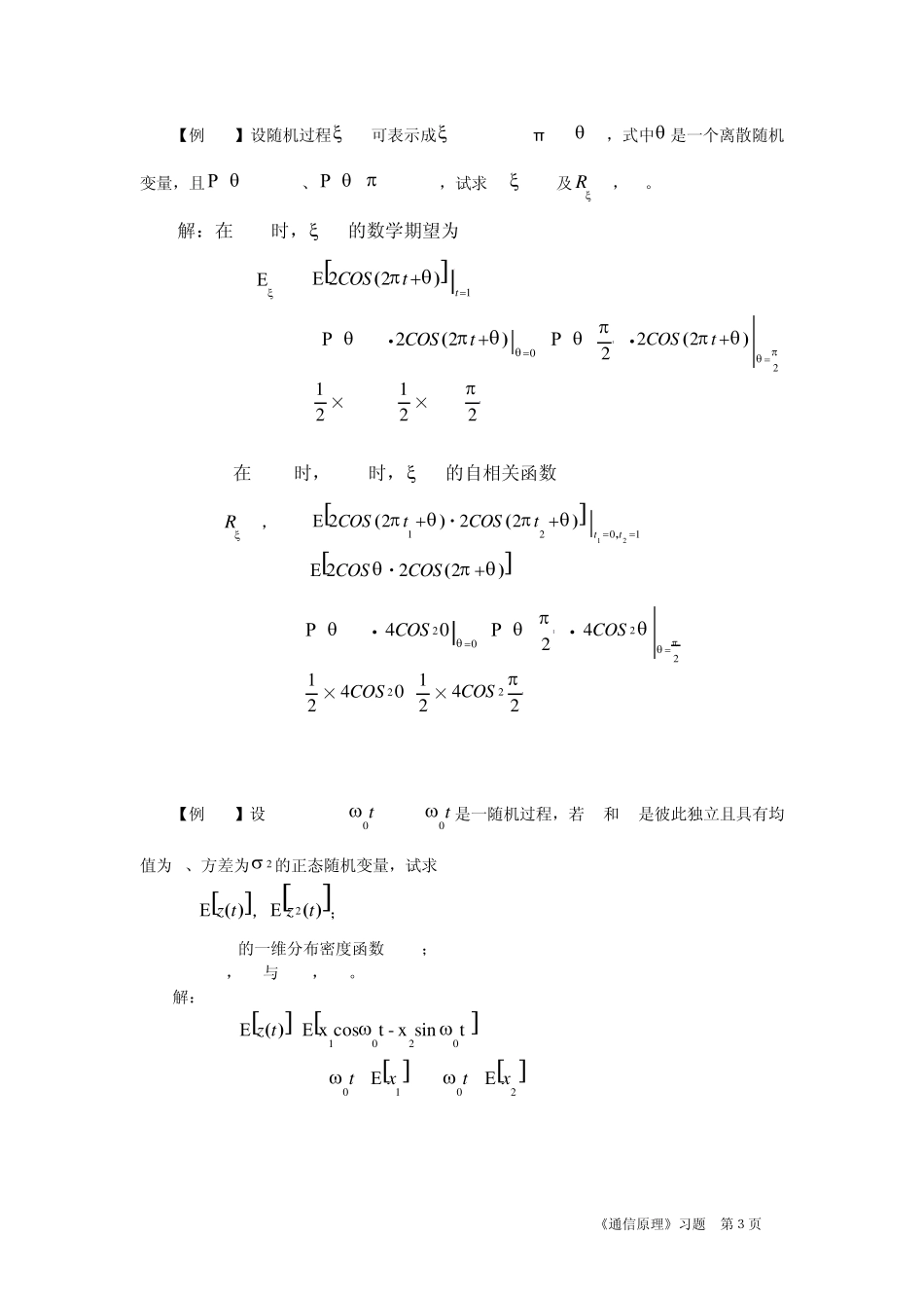 通信原理习题及答案_第3页