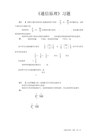 通信原理习题及答案