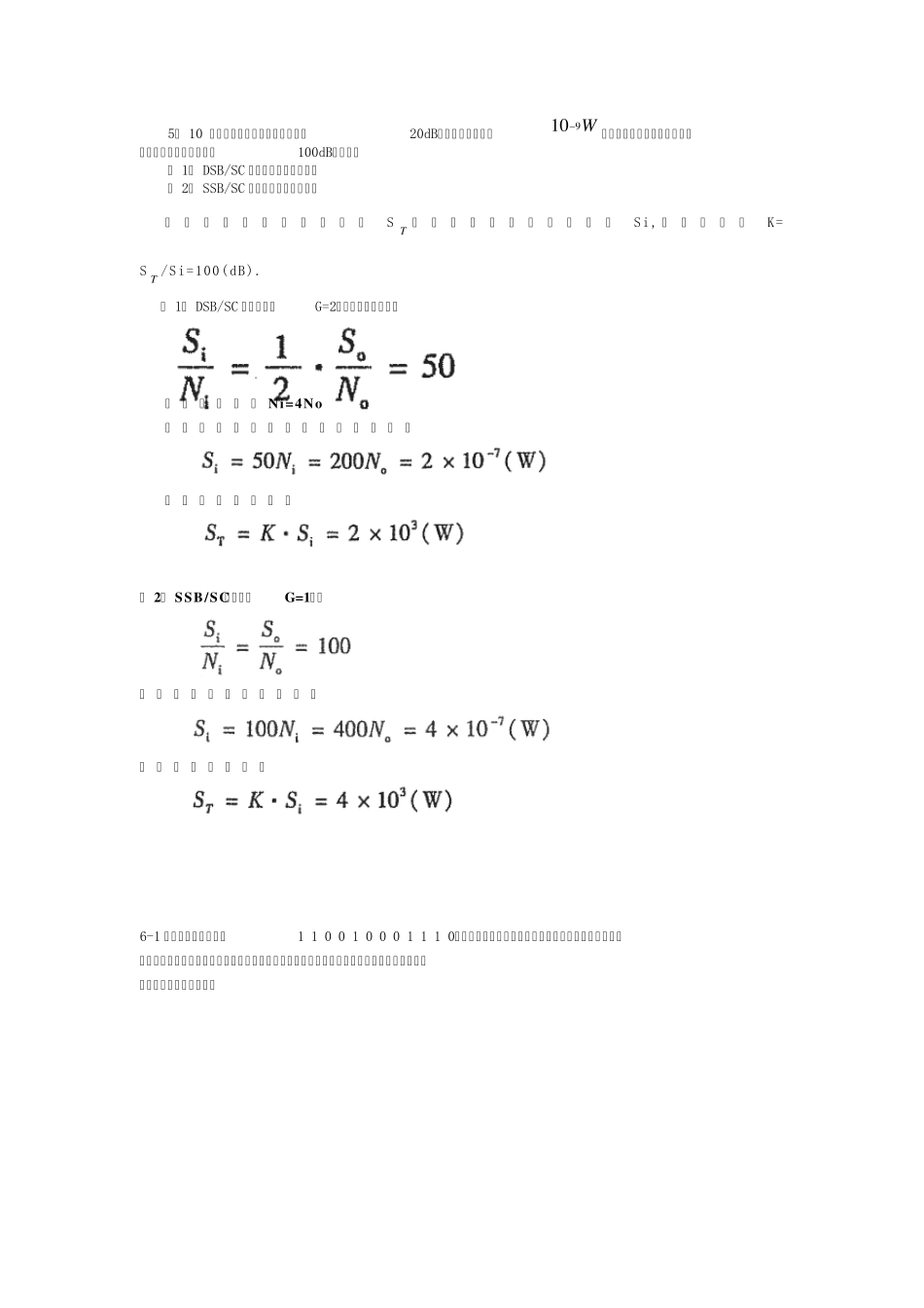 通信原理习题答案_第1页