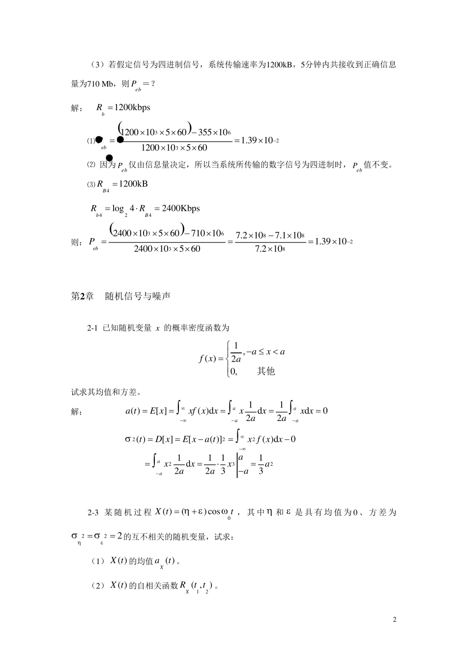通信原理作业解_第2页