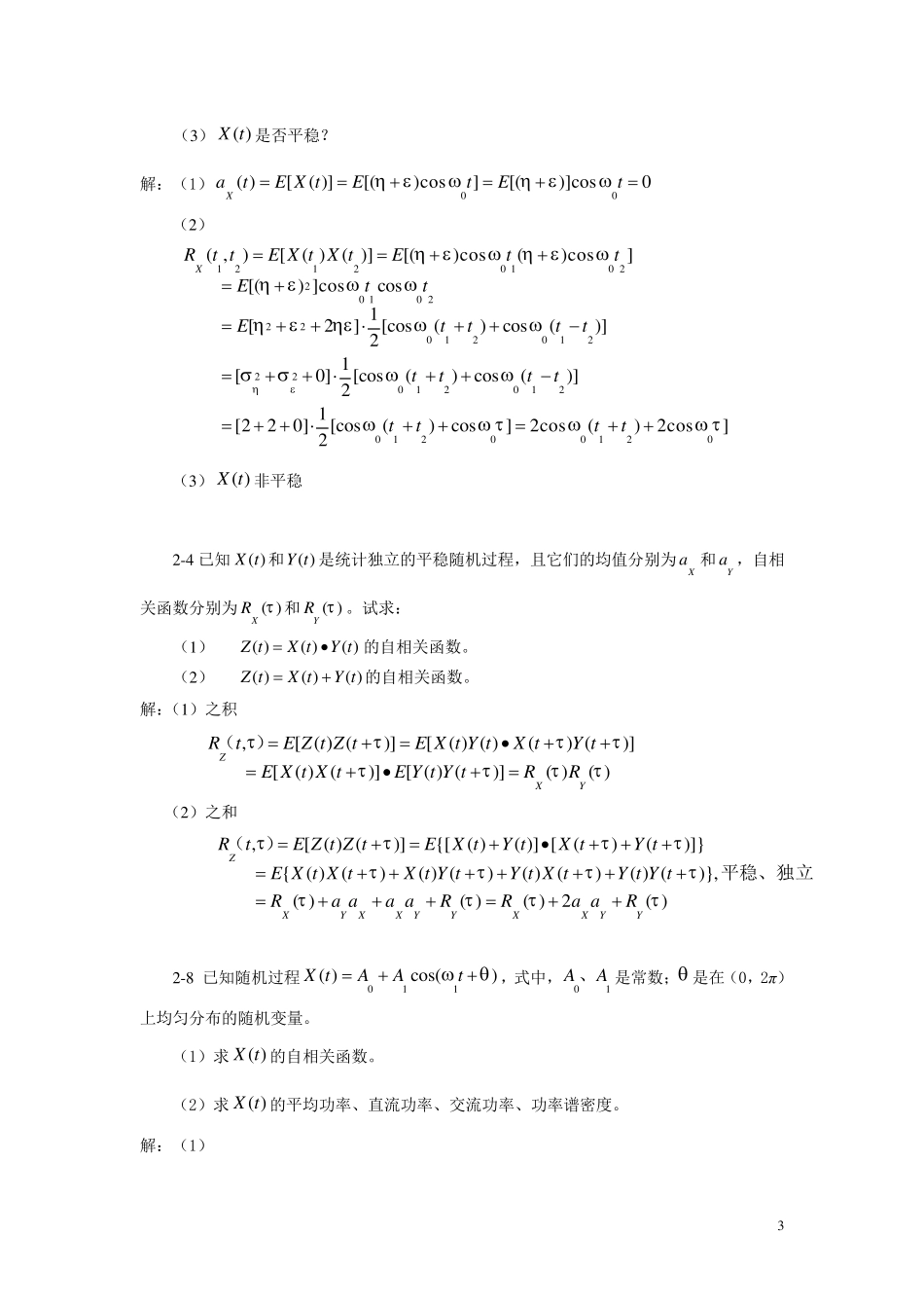 通信原理作业解_第3页
