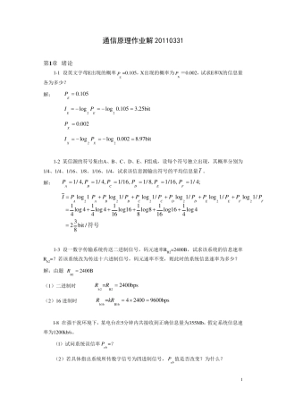 通信原理作业解