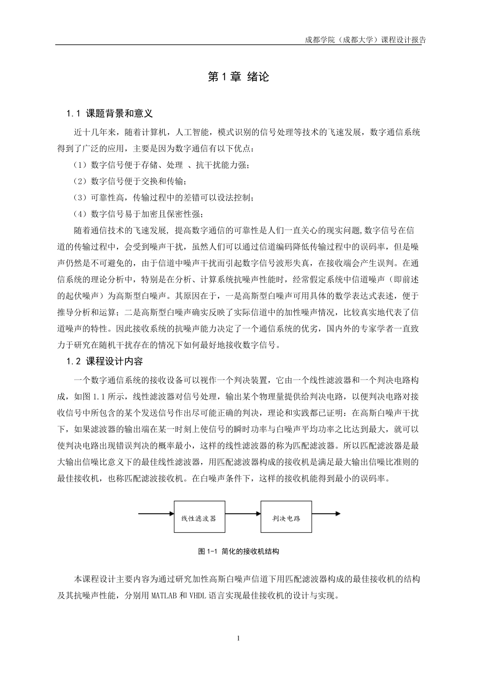 通信原理匹配滤波器课程设计报告内容_第2页